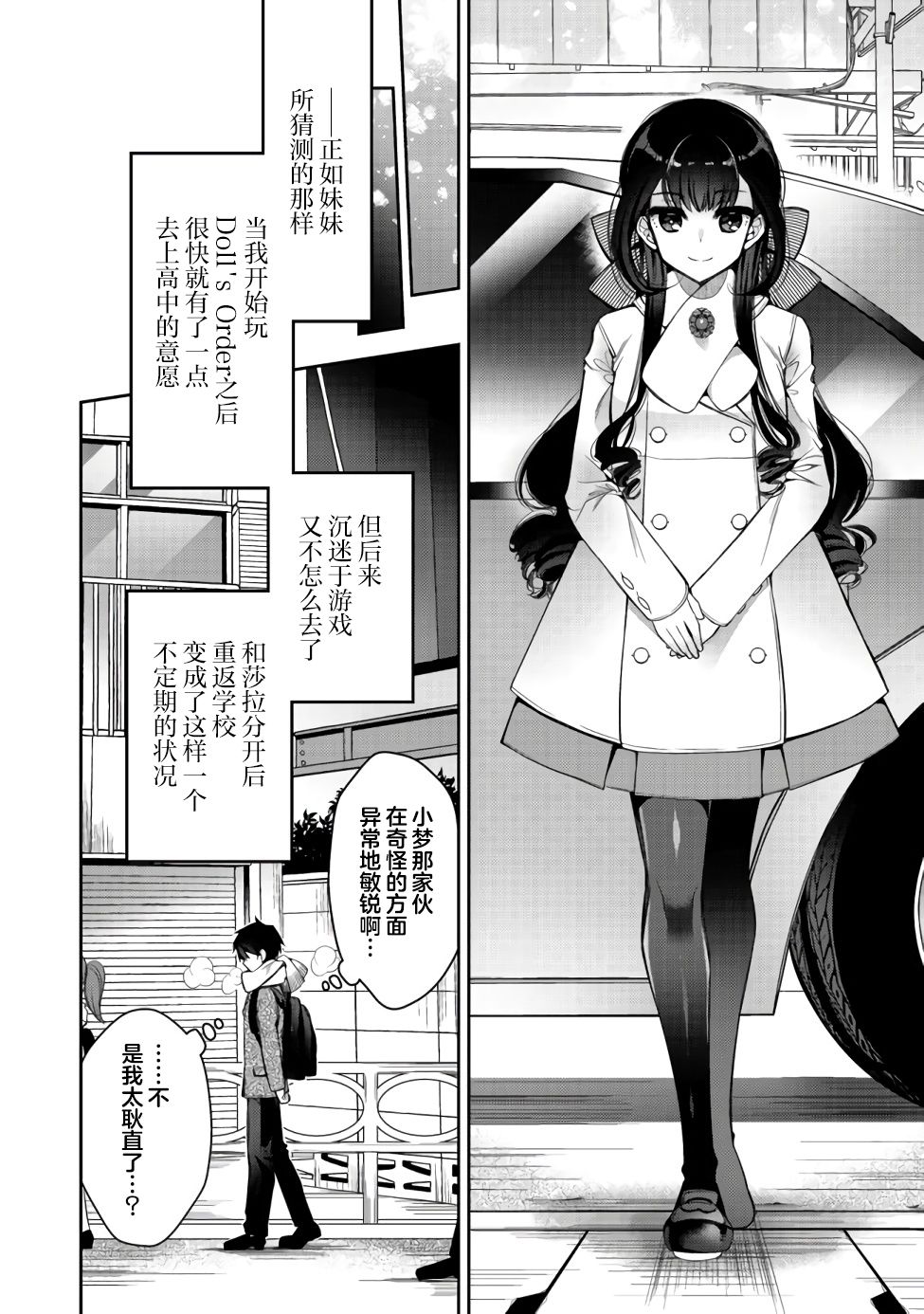 《隐煺人偶师的MMO机巧叙事诗》第08话 第8页
