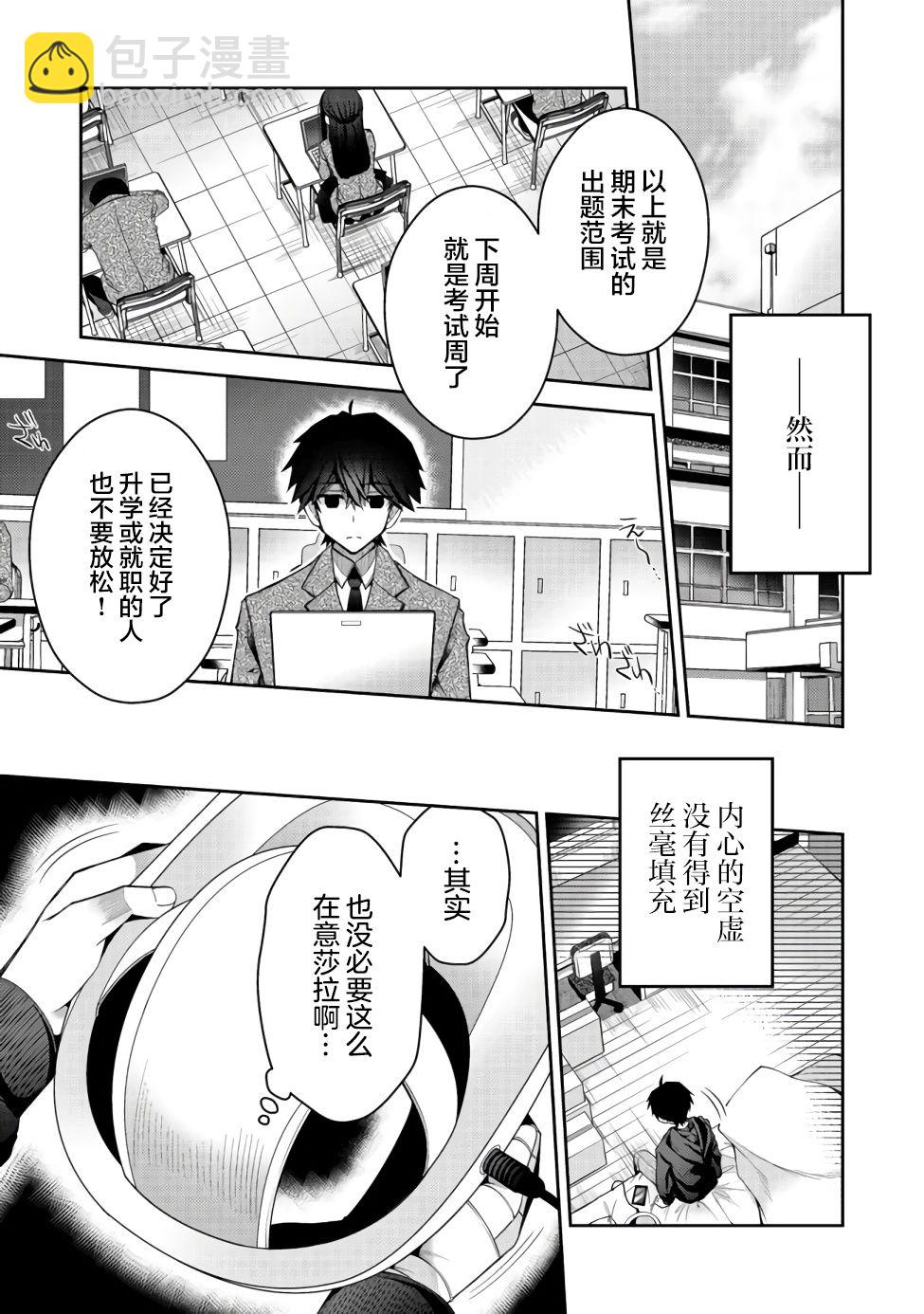 《隐煺人偶师的MMO机巧叙事诗》第08话 第9页