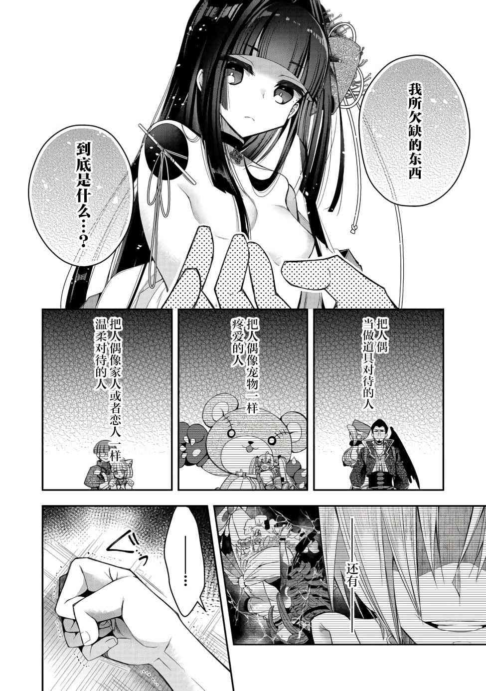 《隐煺人偶师的MMO机巧叙事诗》第12话 第12页