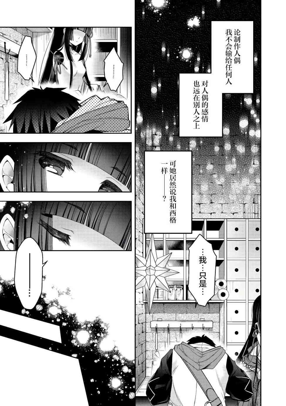 《隐煺人偶师的MMO机巧叙事诗》第12话 第13页