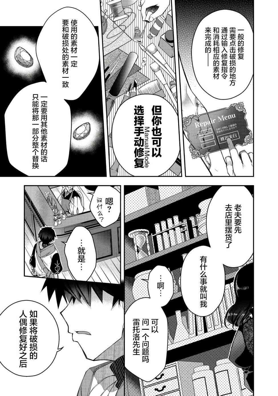 《隐煺人偶师的MMO机巧叙事诗》第12话 第3页