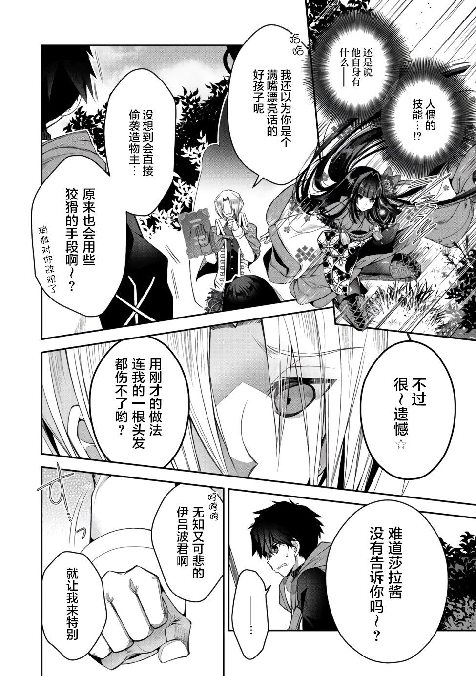 《隐煺人偶师的MMO机巧叙事诗》第09话 第13页