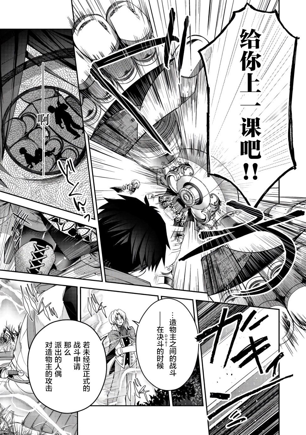 《隐煺人偶师的MMO机巧叙事诗》第09话 第14页