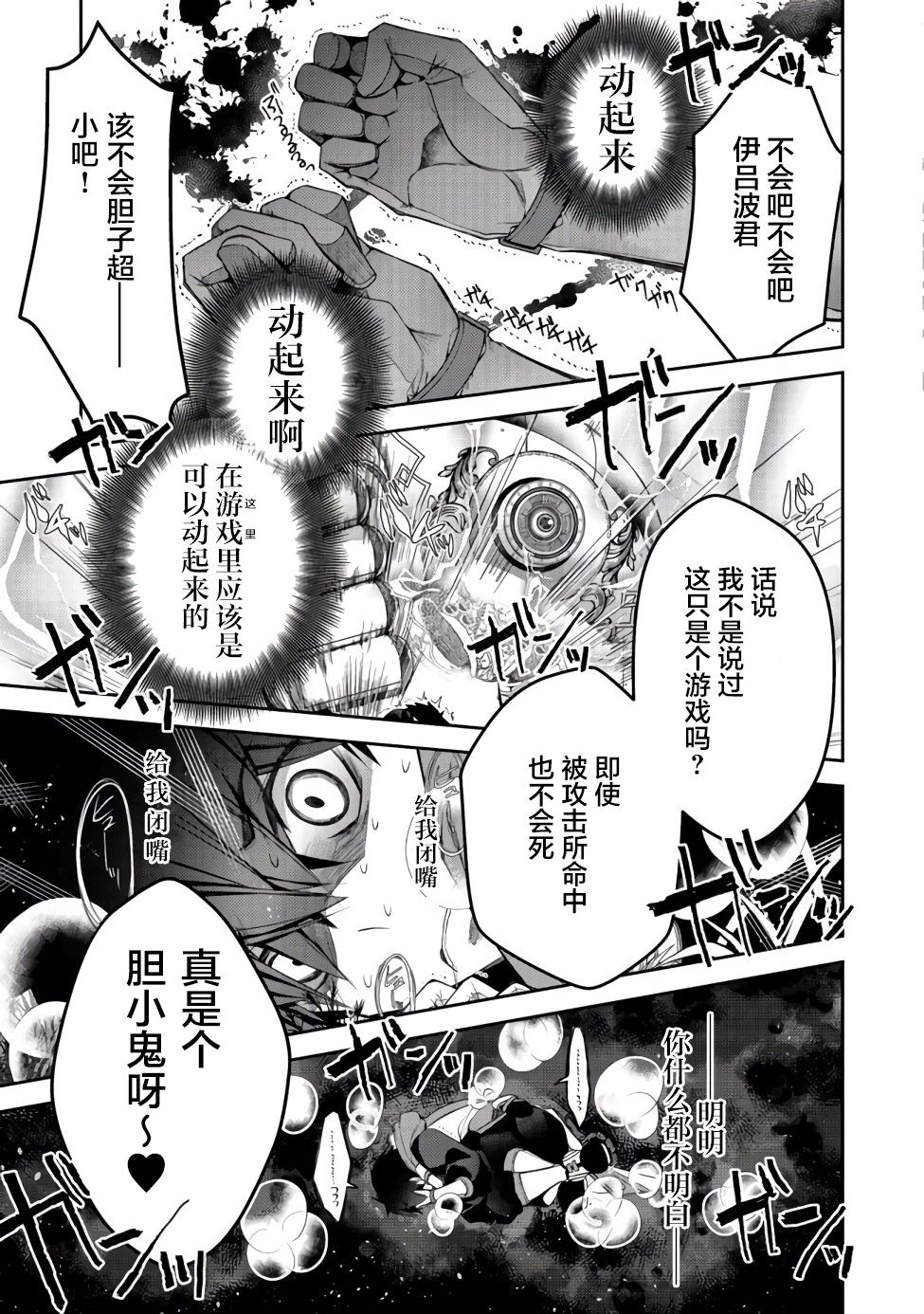 《隐煺人偶师的MMO机巧叙事诗》第09话 第18页