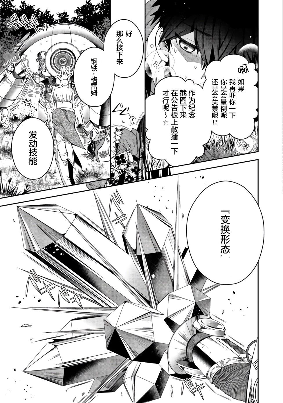 《隐煺人偶师的MMO机巧叙事诗》第09话 第20页