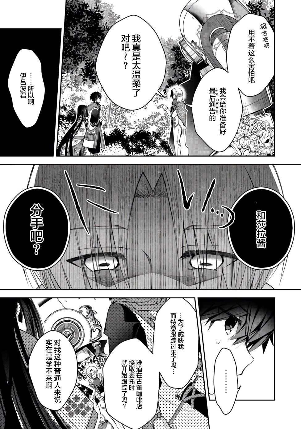 《隐煺人偶师的MMO机巧叙事诗》第09话 第3页