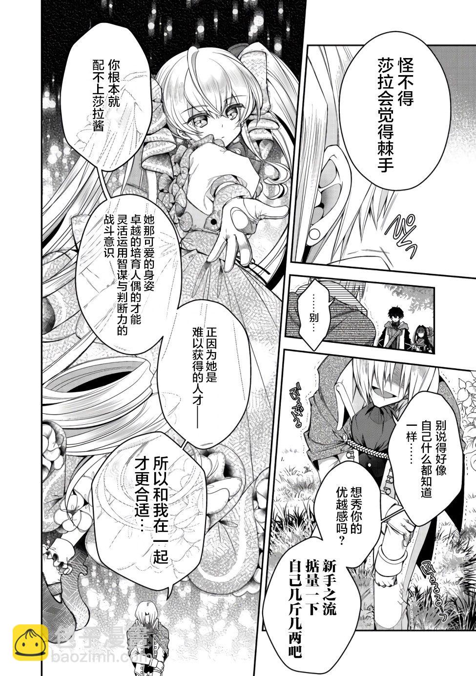 《隐煺人偶师的MMO机巧叙事诗》第09话 第4页