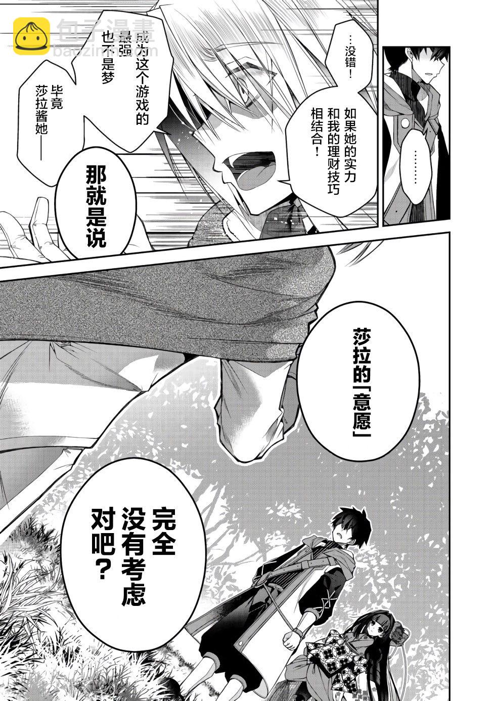 《隐煺人偶师的MMO机巧叙事诗》第09话 第5页