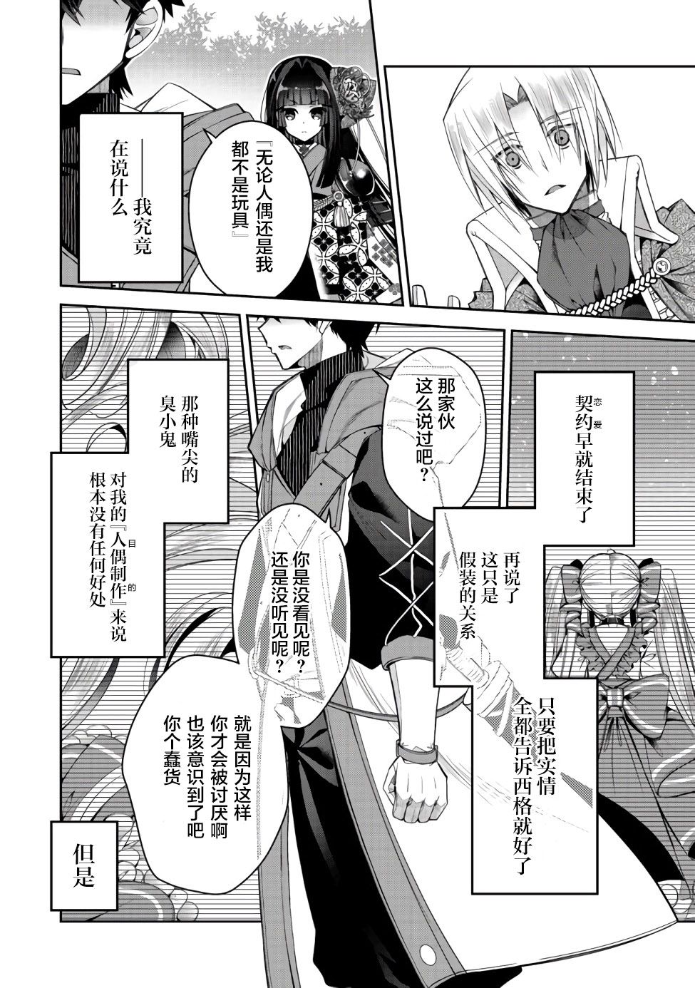 《隐煺人偶师的MMO机巧叙事诗》第09话 第6页
