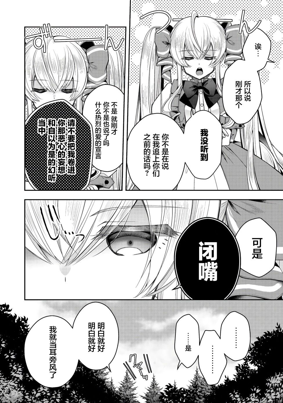 《隐煺人偶师的MMO机巧叙事诗》第11话 第10页