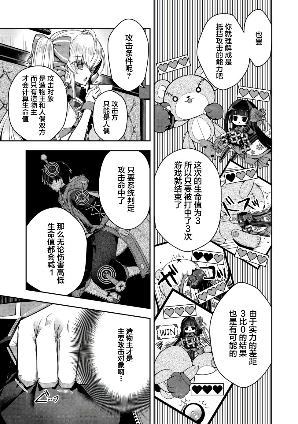 《隐煺人偶师的MMO机巧叙事诗》第11话 第13页