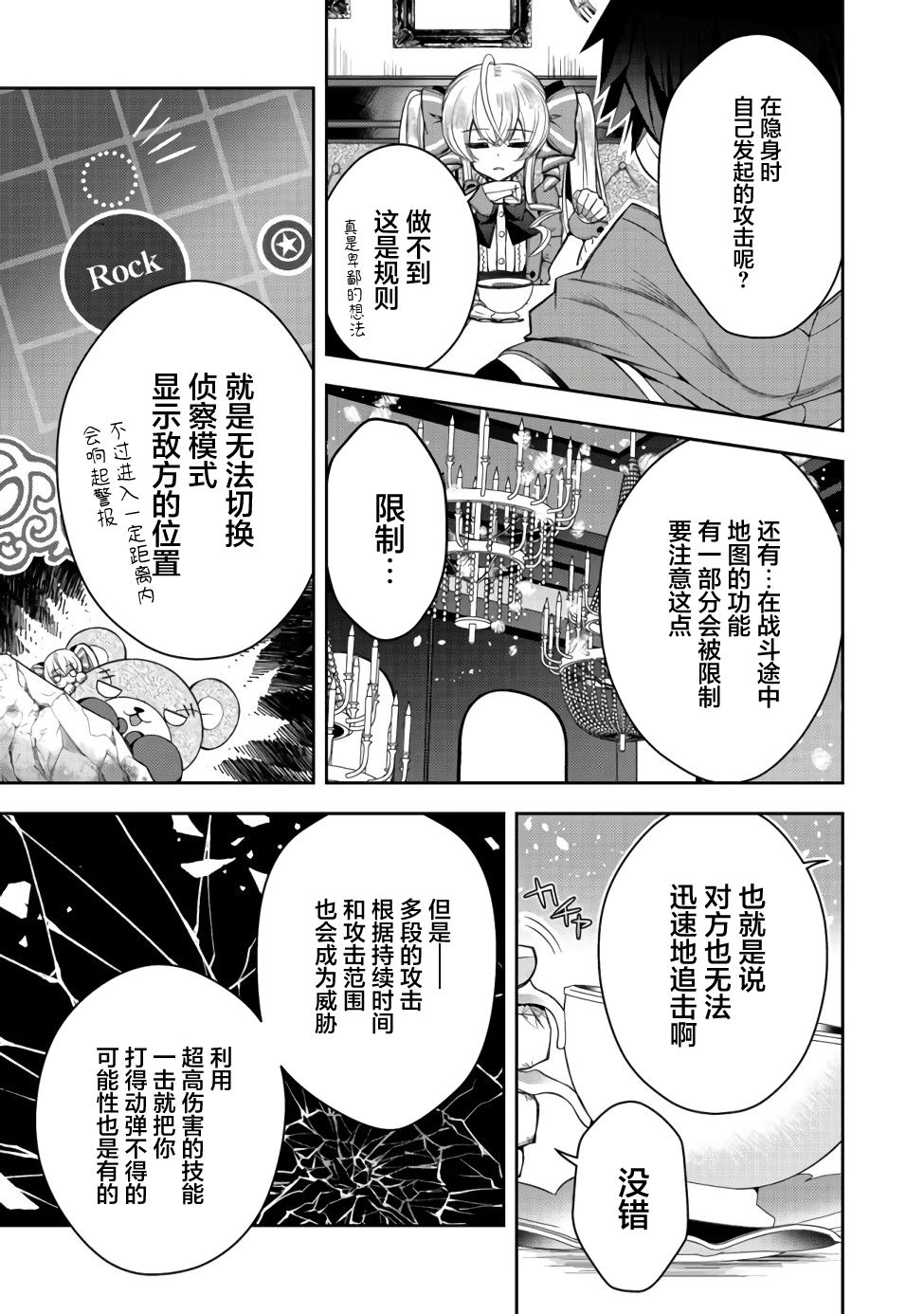 《隐煺人偶师的MMO机巧叙事诗》第11话 第15页