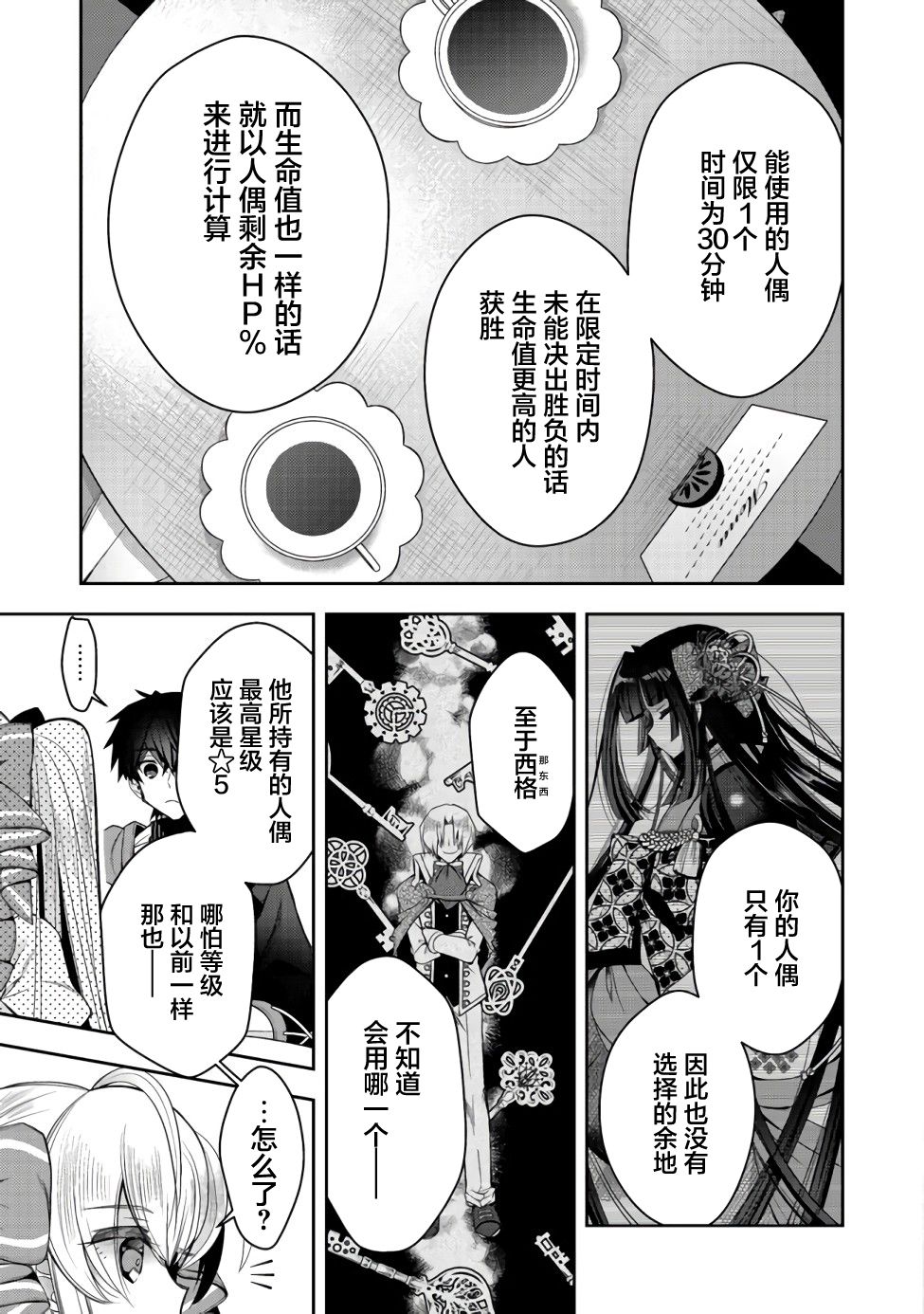 《隐煺人偶师的MMO机巧叙事诗》第11话 第17页