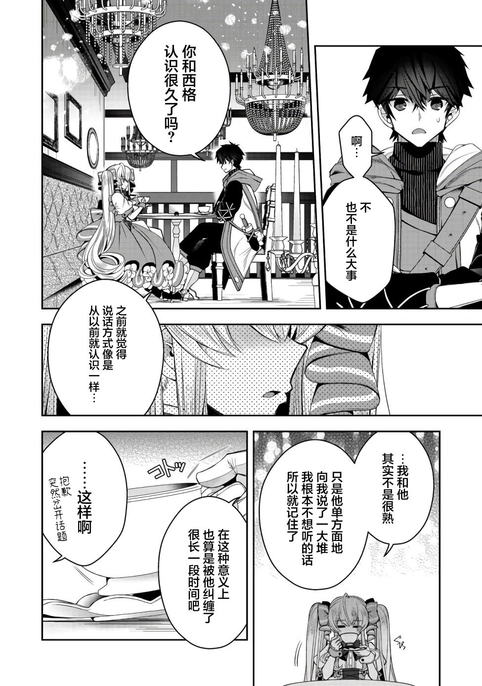 《隐煺人偶师的MMO机巧叙事诗》第11话 第18页