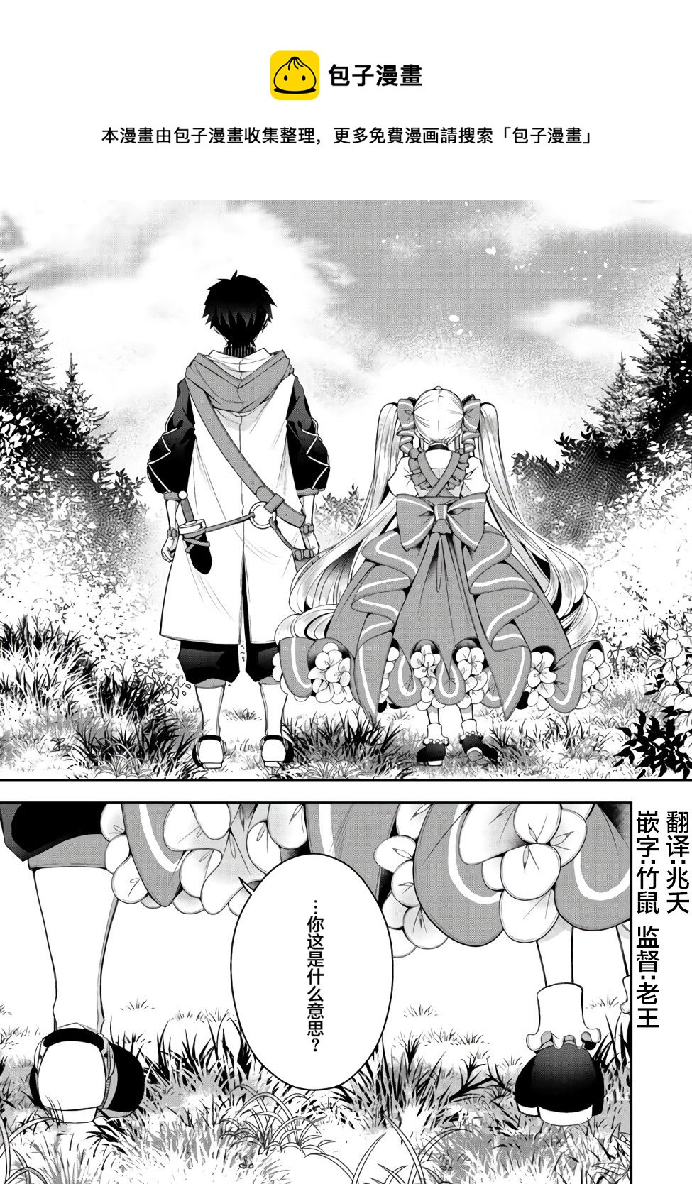 《隐煺人偶师的MMO机巧叙事诗》第11话 第1页