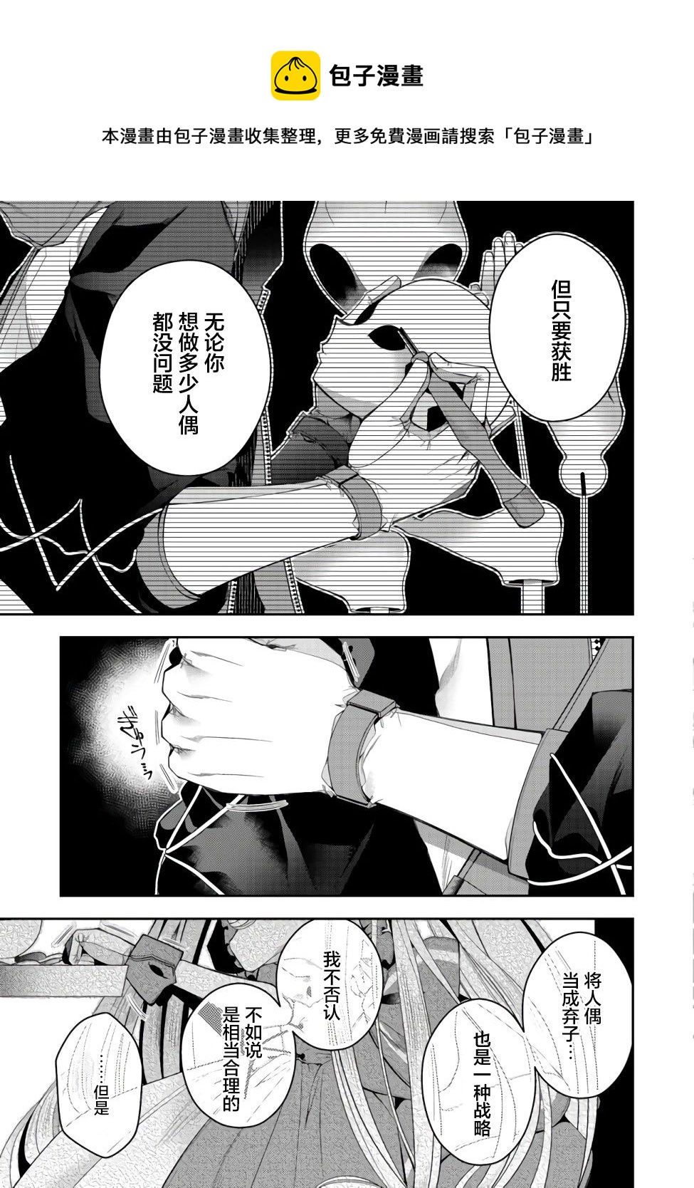 《隐煺人偶师的MMO机巧叙事诗》第11话 第21页