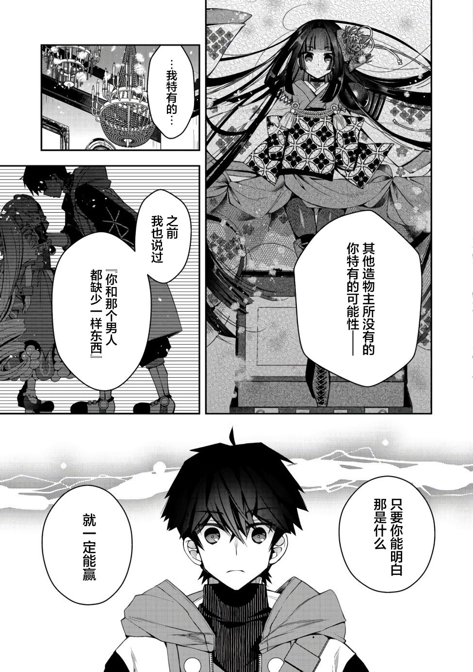 《隐煺人偶师的MMO机巧叙事诗》第11话 第23页