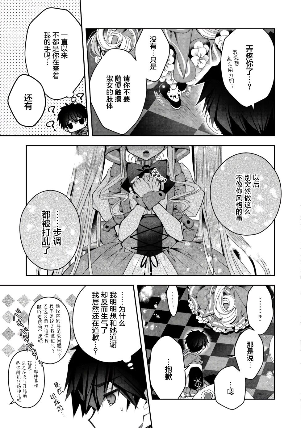 《隐煺人偶师的MMO机巧叙事诗》第11话 第27页