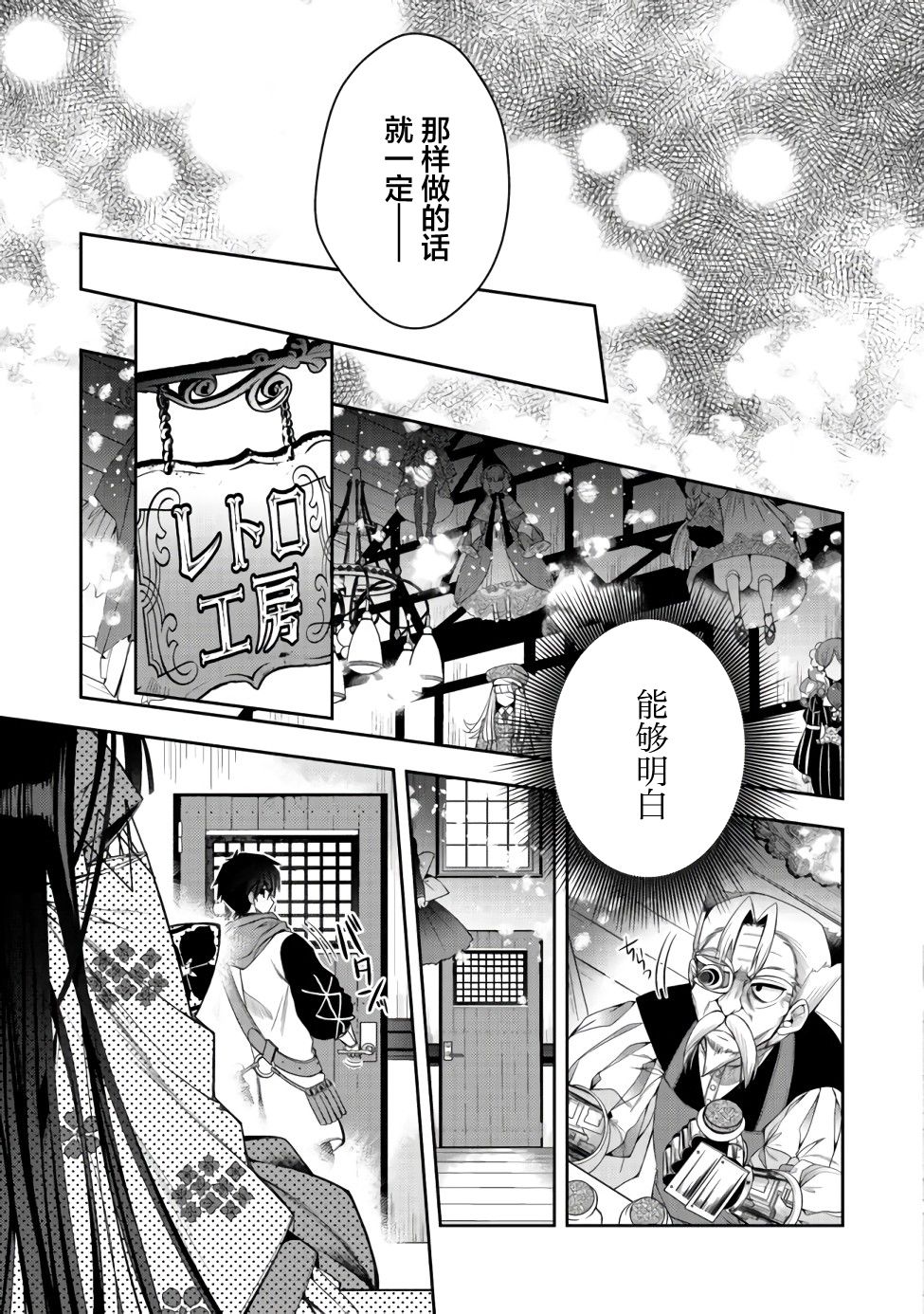 《隐煺人偶师的MMO机巧叙事诗》第11话 第29页