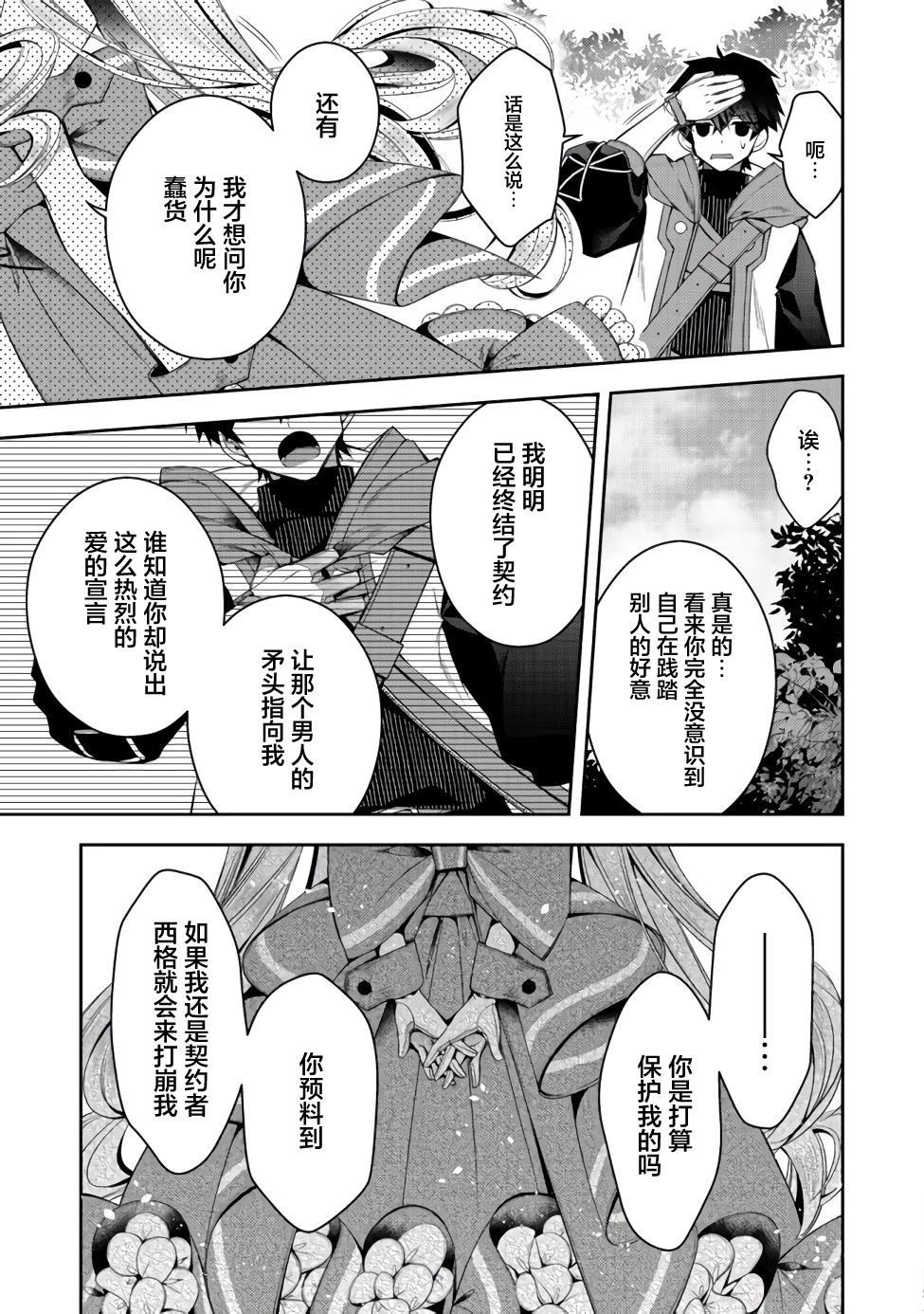 《隐煺人偶师的MMO机巧叙事诗》第11话 第5页
