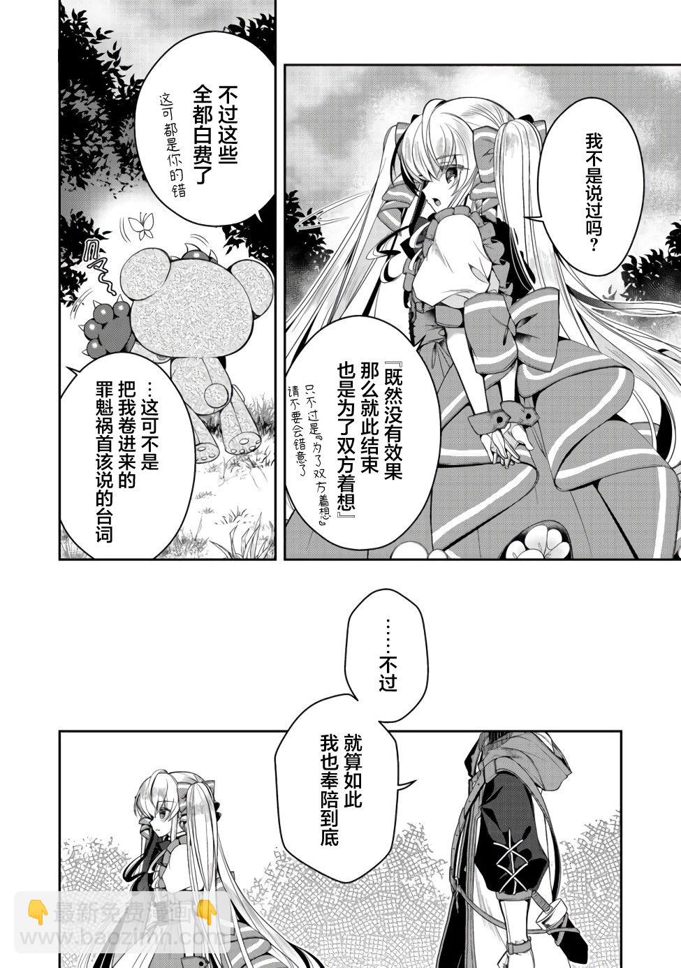 《隐煺人偶师的MMO机巧叙事诗》第11话 第6页