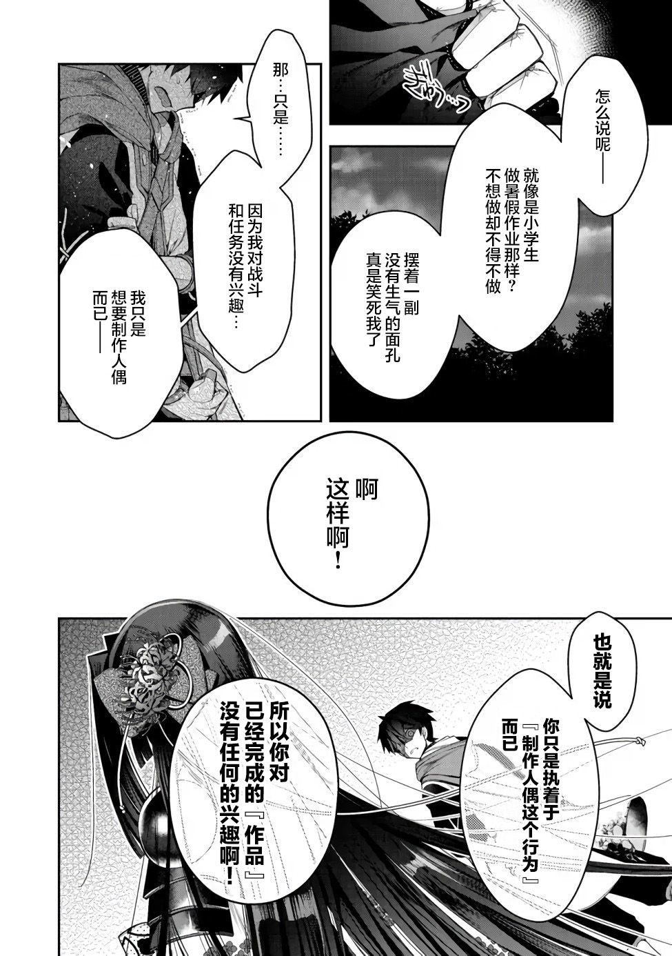 《隐煺人偶师的MMO机巧叙事诗》第15话 第10页