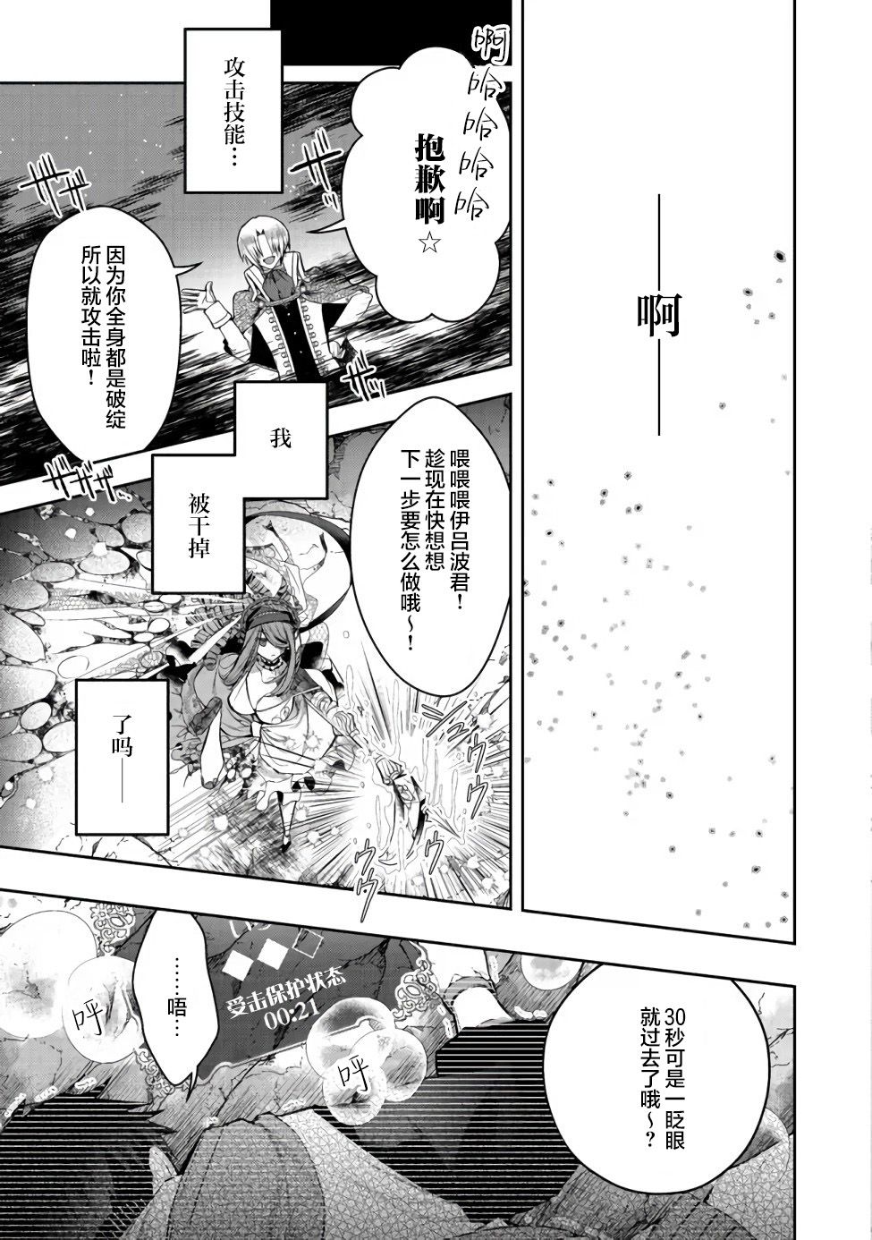 《隐煺人偶师的MMO机巧叙事诗》第15话 第15页