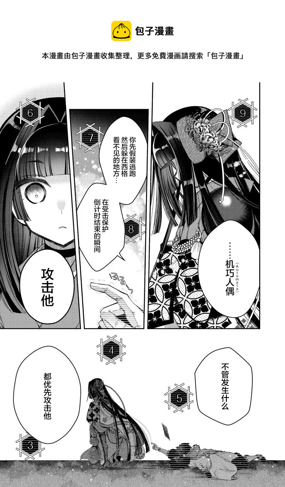 《隐煺人偶师的MMO机巧叙事诗》第15话 第17页