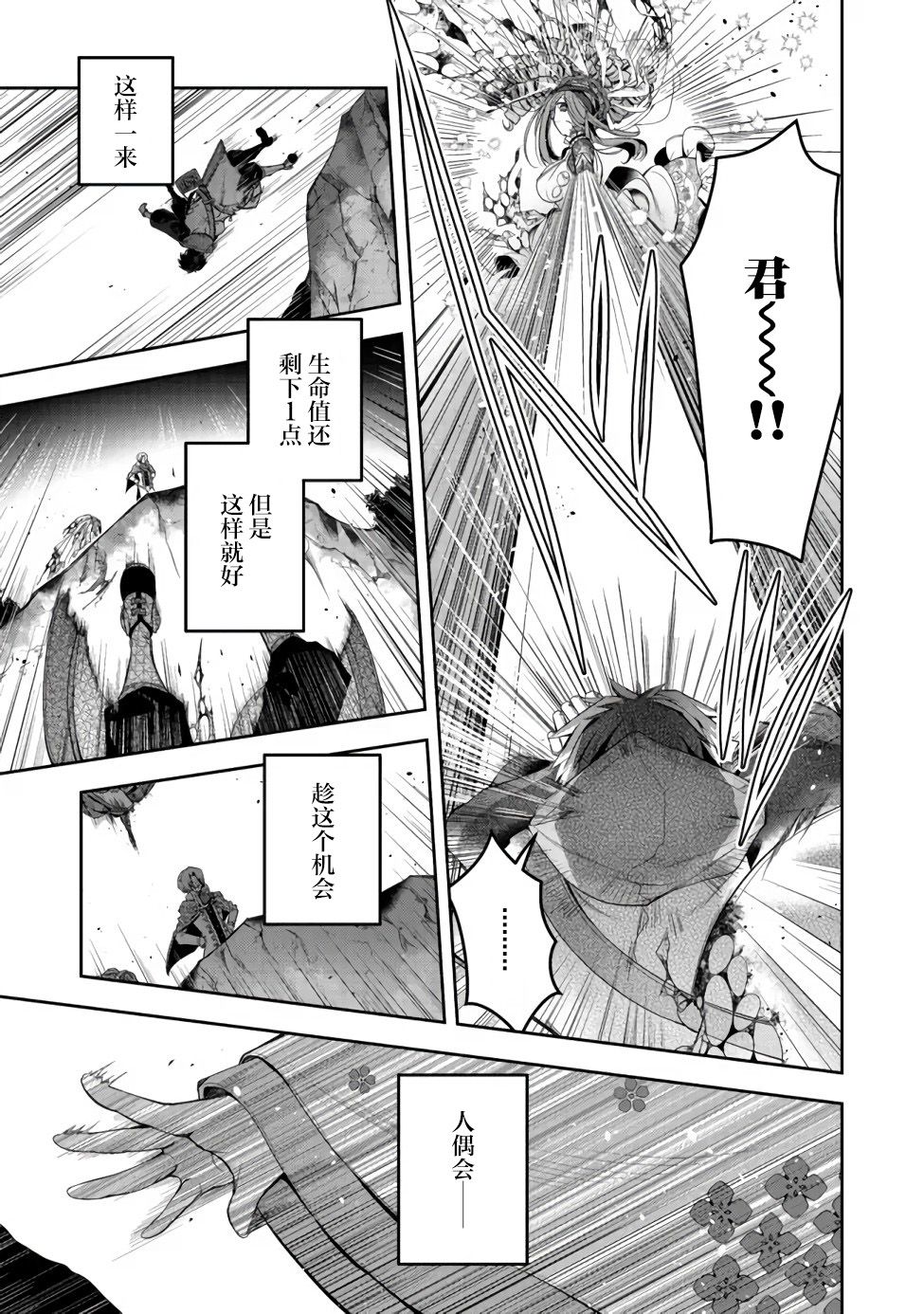 《隐煺人偶师的MMO机巧叙事诗》第15话 第19页