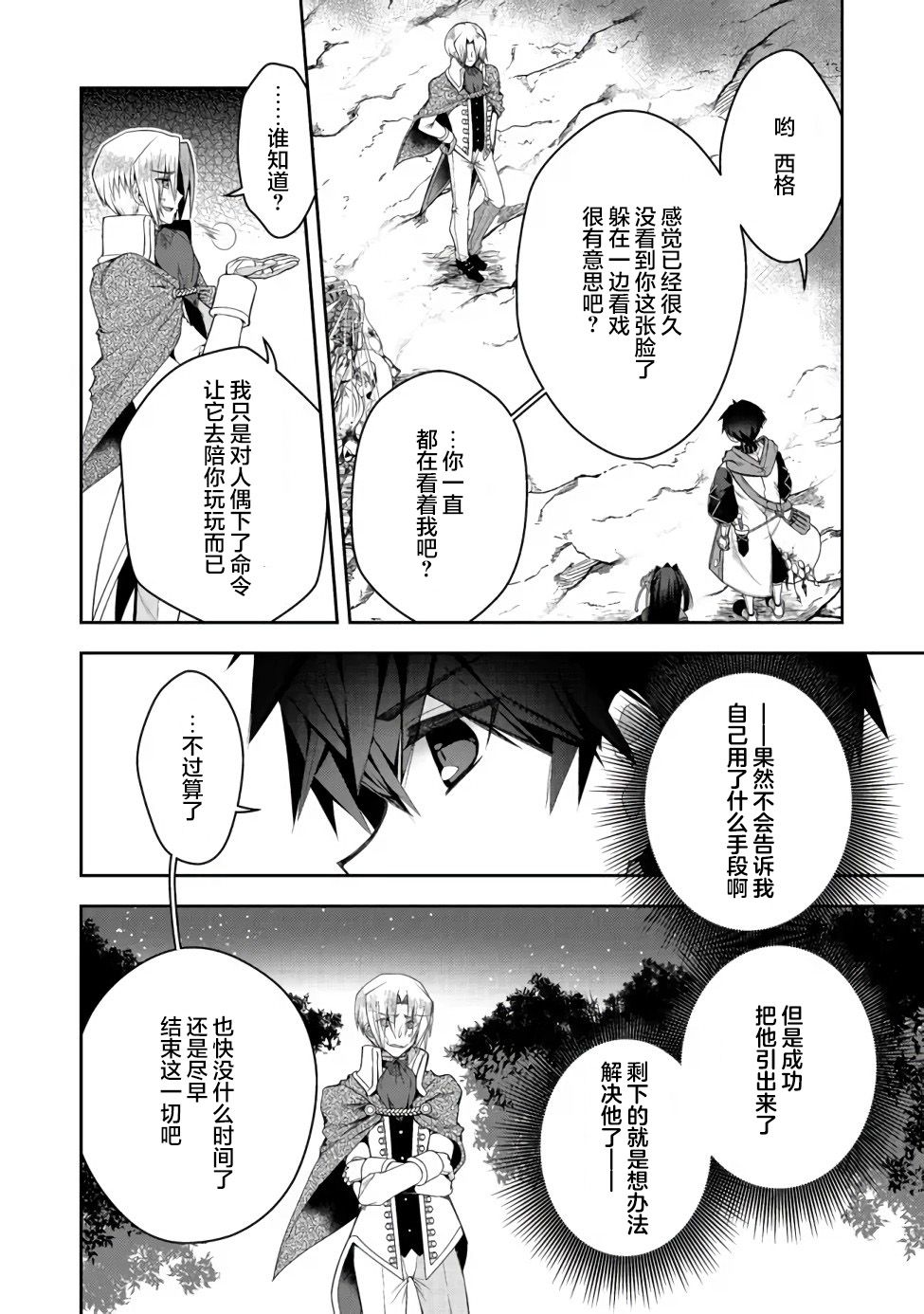 《隐煺人偶师的MMO机巧叙事诗》第15话 第2页