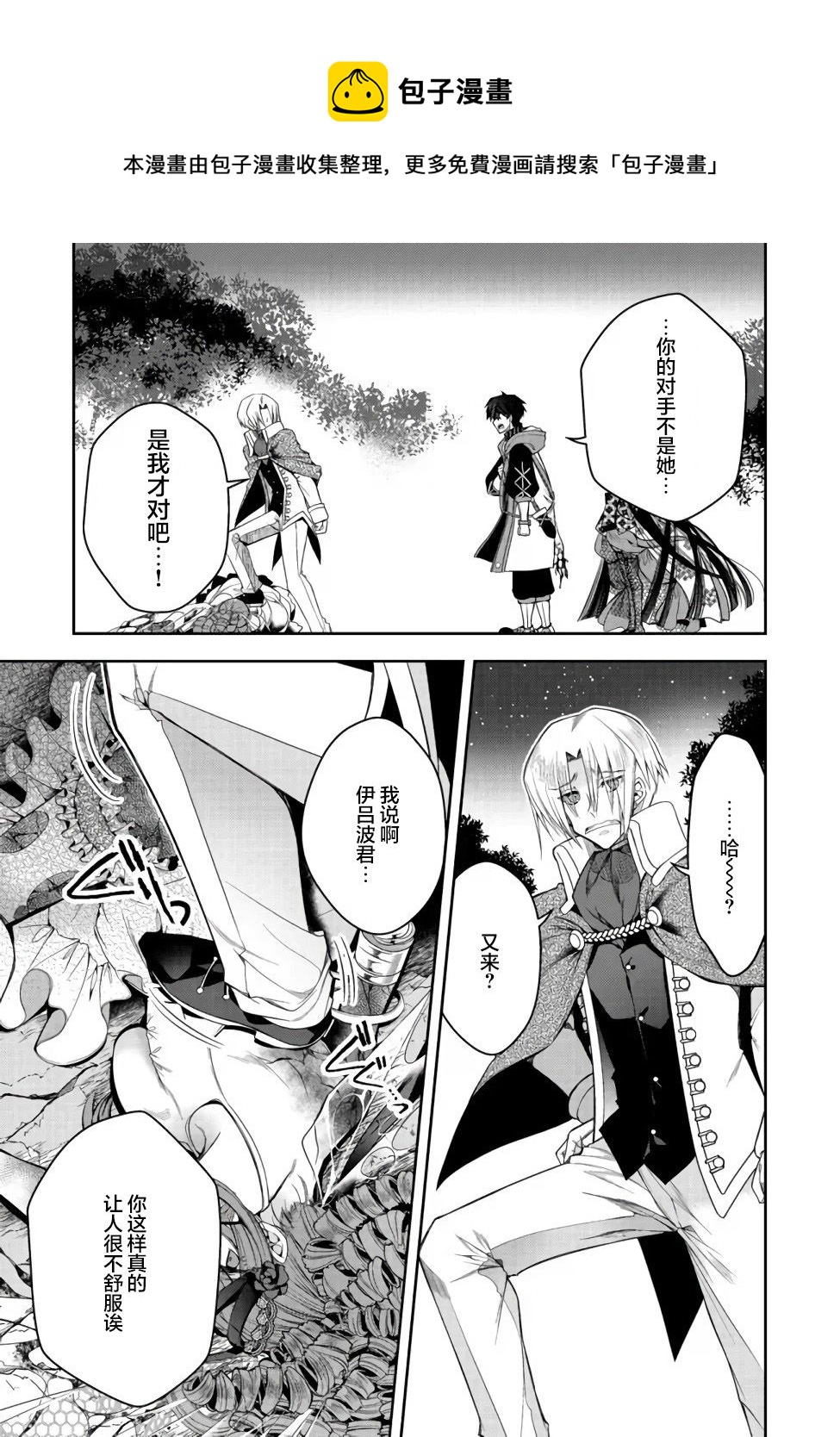 《隐煺人偶师的MMO机巧叙事诗》第15话 第5页