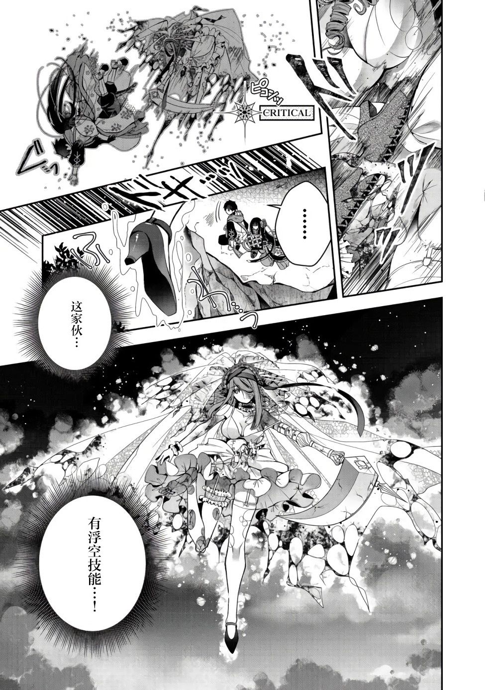《隐煺人偶师的MMO机巧叙事诗》第14话 第11页
