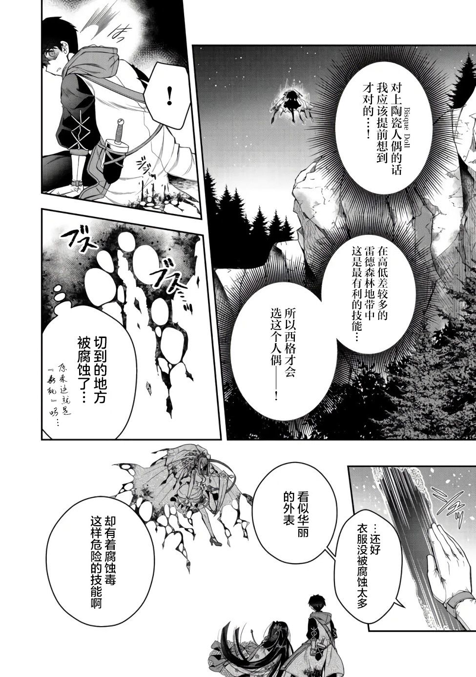 《隐煺人偶师的MMO机巧叙事诗》第14话 第12页