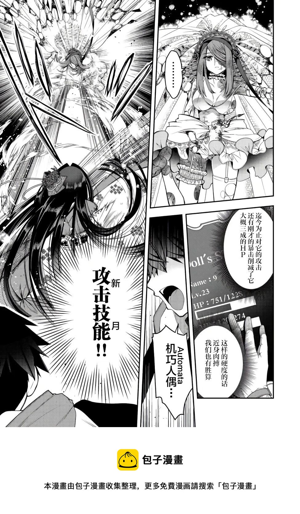 《隐煺人偶师的MMO机巧叙事诗》第14话 第13页