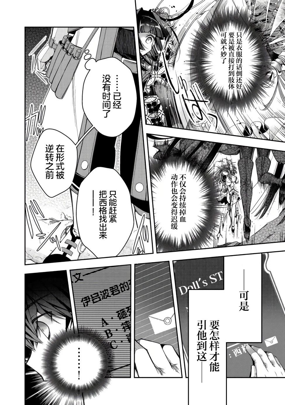 《隐煺人偶师的MMO机巧叙事诗》第14话 第19页