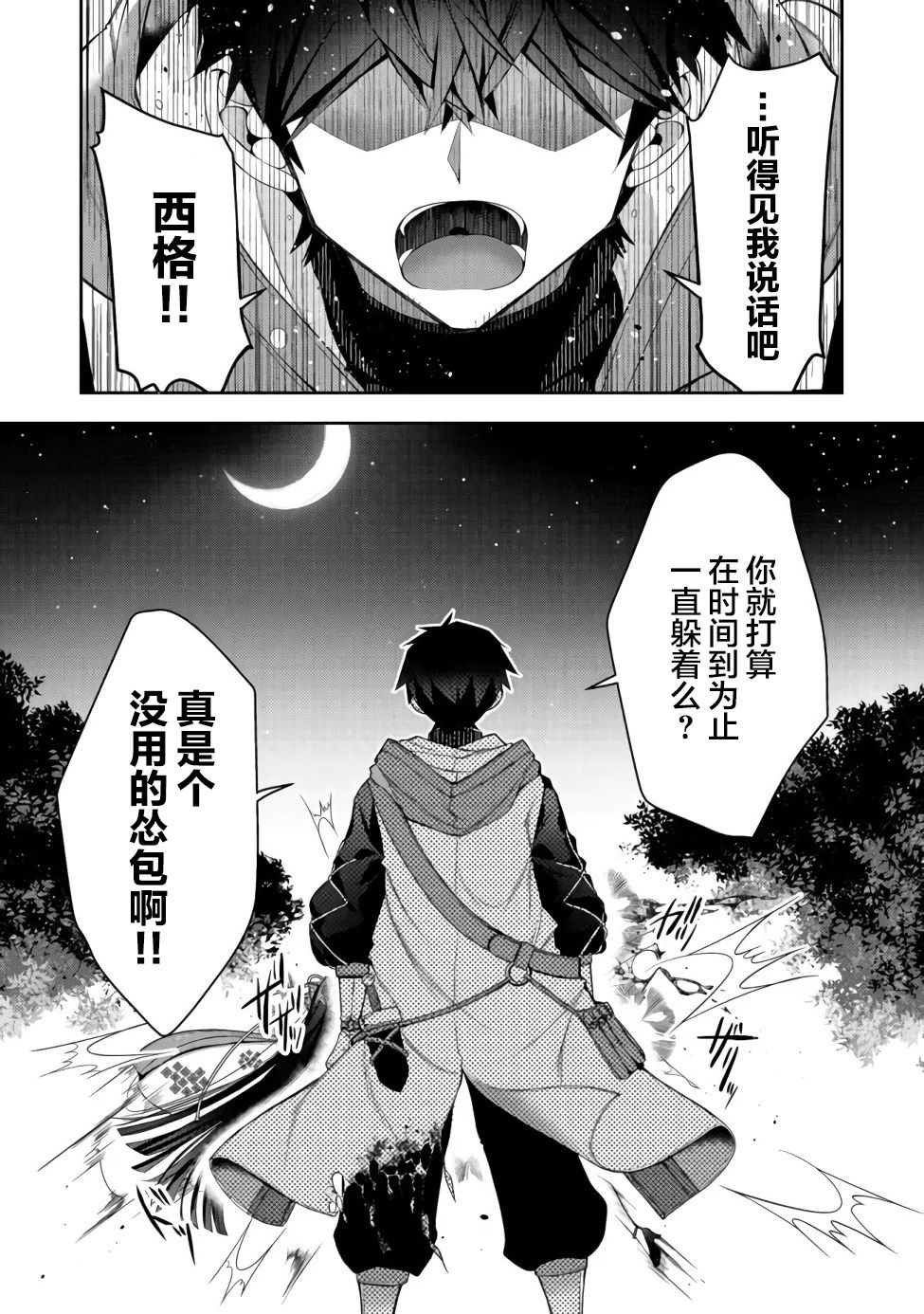 《隐煺人偶师的MMO机巧叙事诗》第14话 第20页