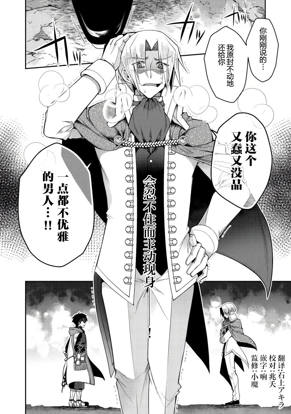 《隐煺人偶师的MMO机巧叙事诗》第14话 第23页