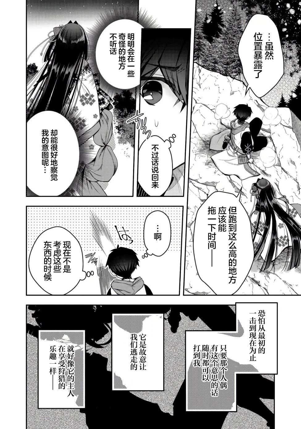 《隐煺人偶师的MMO机巧叙事诗》第14话 第6页