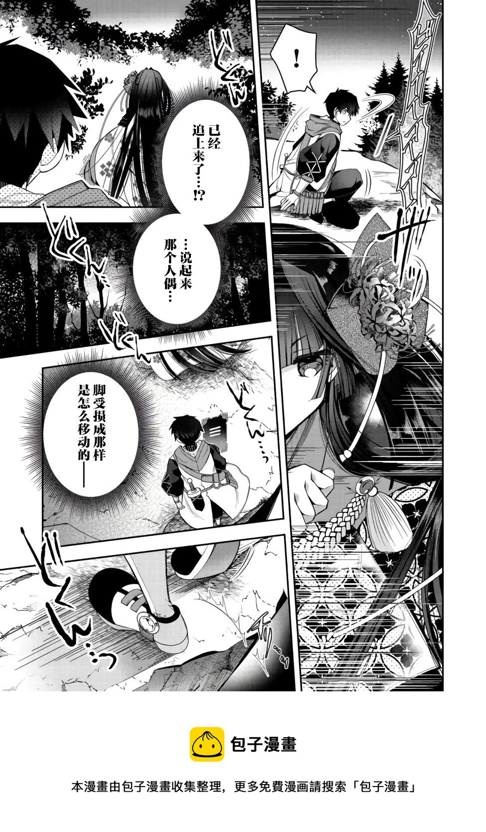 《隐煺人偶师的MMO机巧叙事诗》第14话 第9页