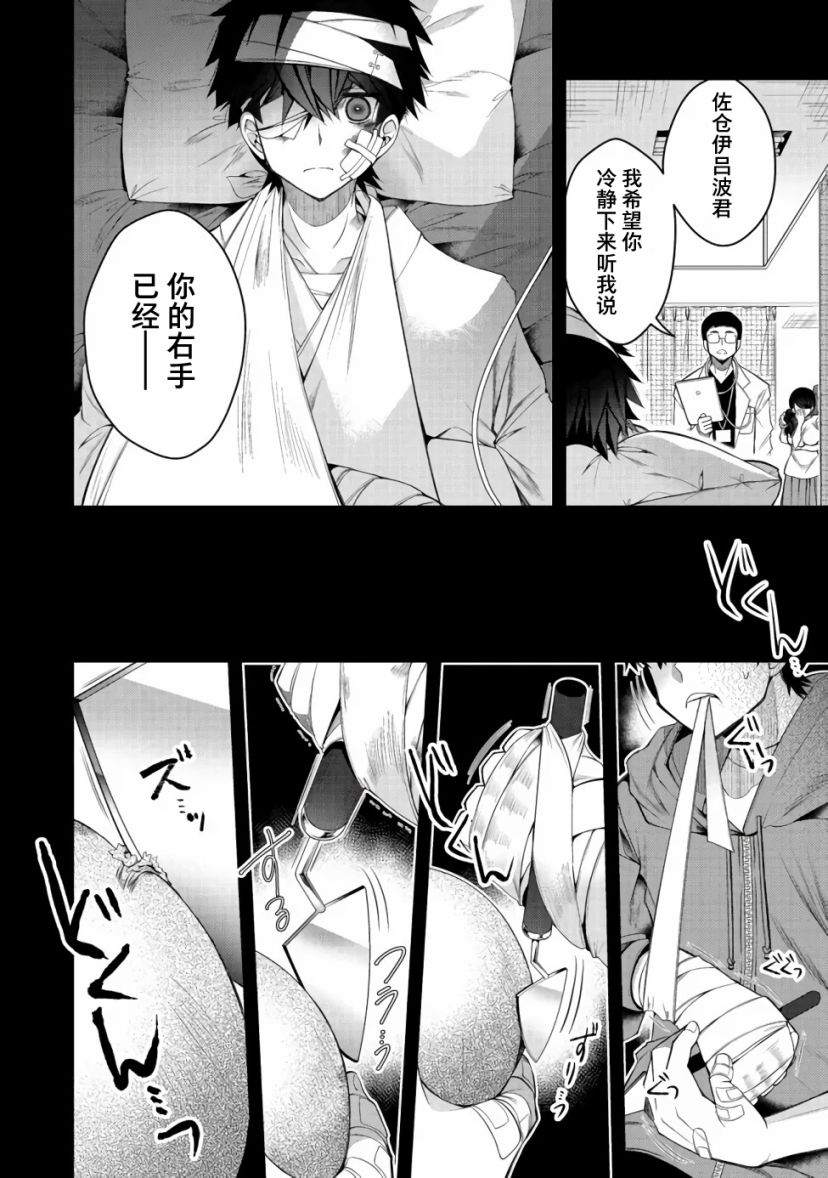 《隐煺人偶师的MMO机巧叙事诗》第16话 第10页