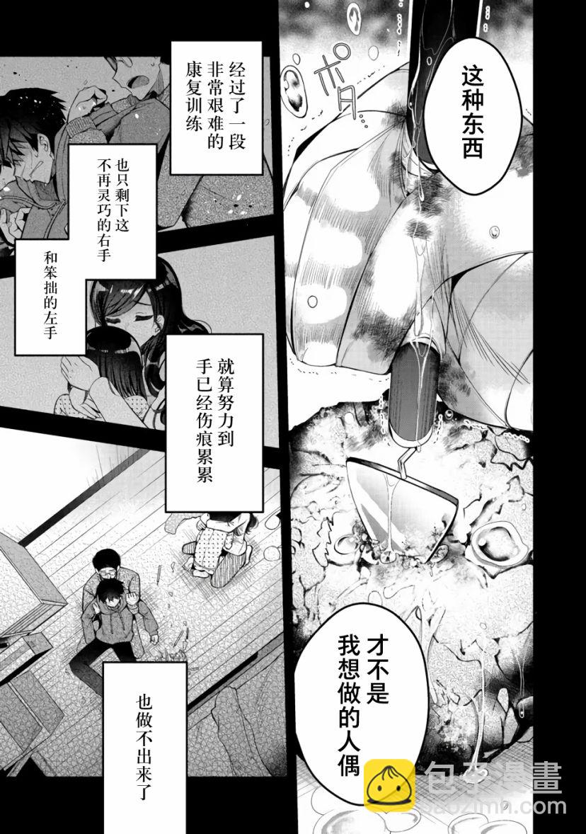 《隐煺人偶师的MMO机巧叙事诗》第16话 第13页