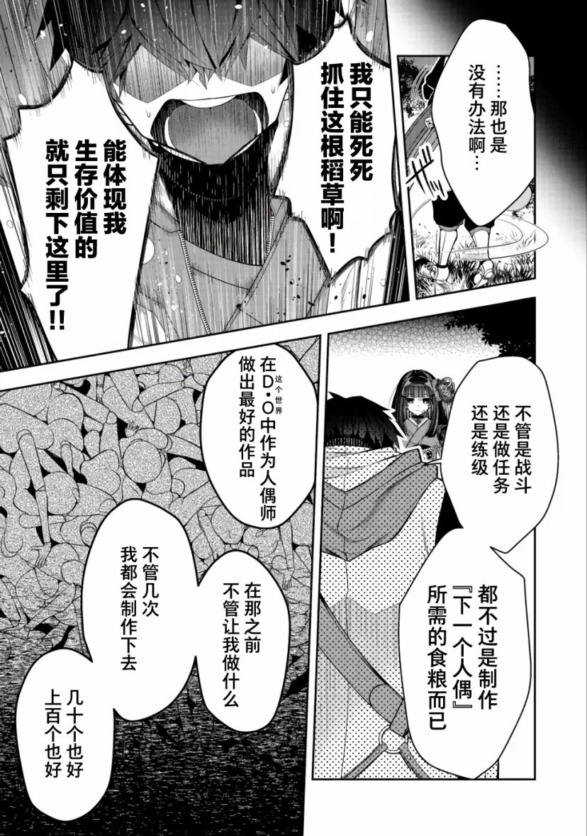 《隐煺人偶师的MMO机巧叙事诗》第16话 第15页