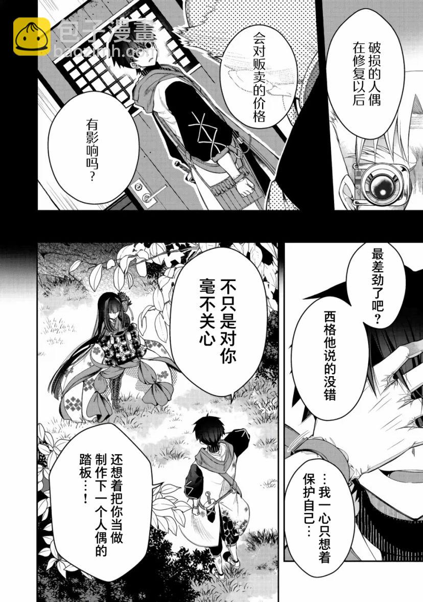 《隐煺人偶师的MMO机巧叙事诗》第16话 第18页