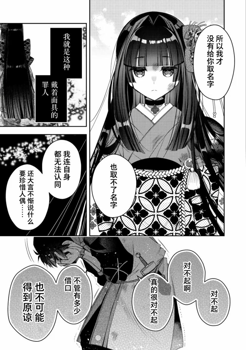 《隐煺人偶师的MMO机巧叙事诗》第16话 第19页