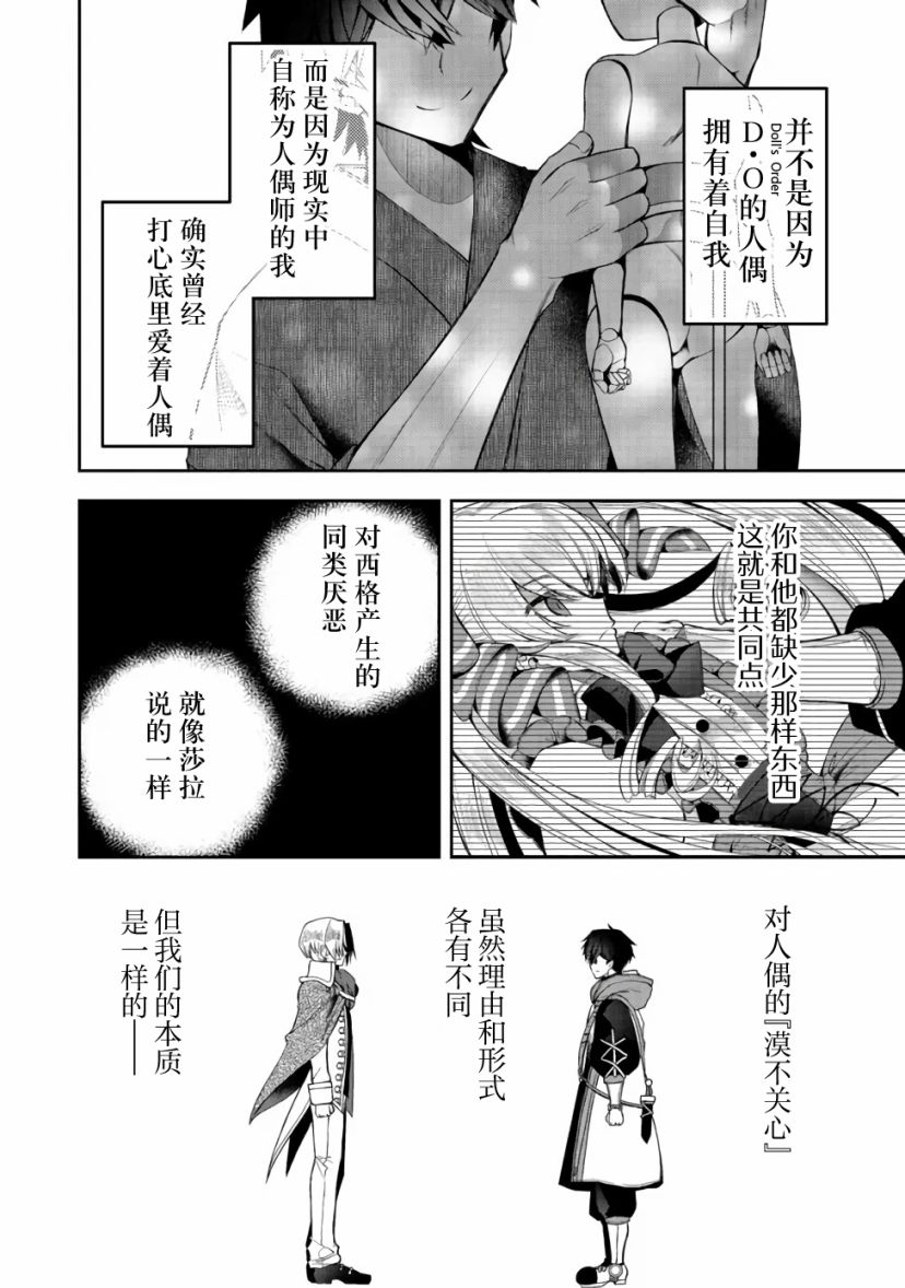 《隐煺人偶师的MMO机巧叙事诗》第16话 第20页