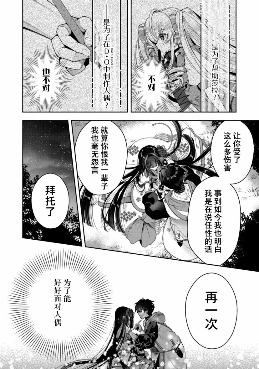 《隐煺人偶师的MMO机巧叙事诗》第16话 第22页