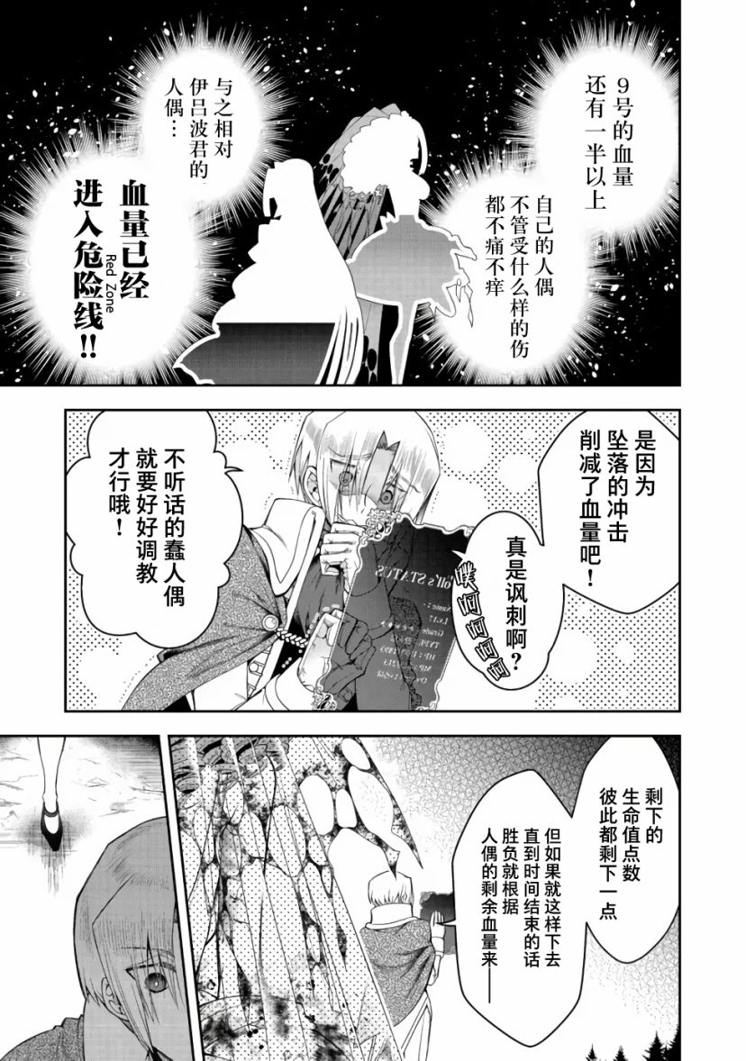 《隐煺人偶师的MMO机巧叙事诗》第16话 第25页