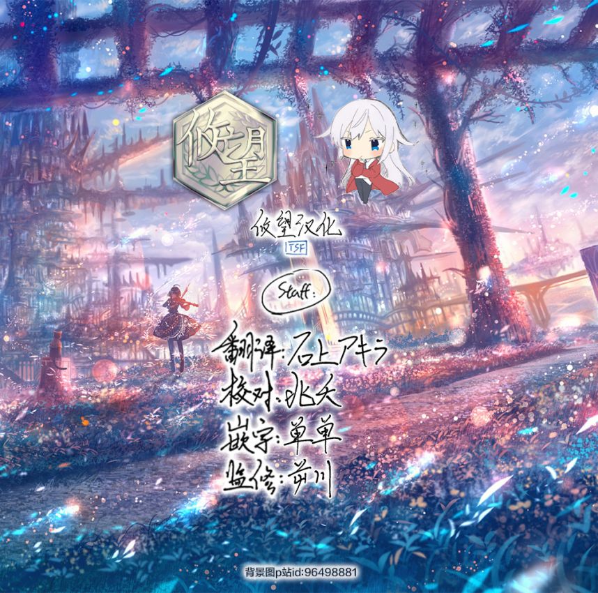 《隐煺人偶师的MMO机巧叙事诗》第16话 第27页