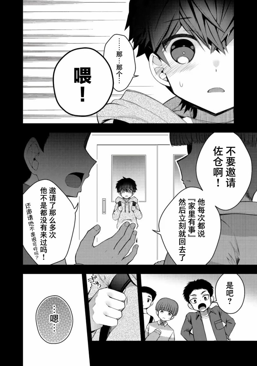 《隐煺人偶师的MMO机巧叙事诗》第16话 第2页