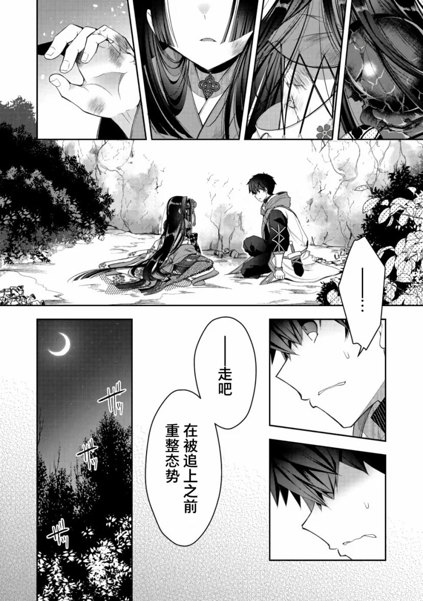 《隐煺人偶师的MMO机巧叙事诗》第16话 第6页